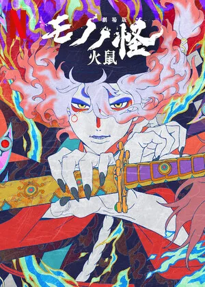 Mononoke the Movie: Chapter II – The Ashes of Rage 2025 Hindi Dual Audio WEB-DL 720p - 480p - 1080p